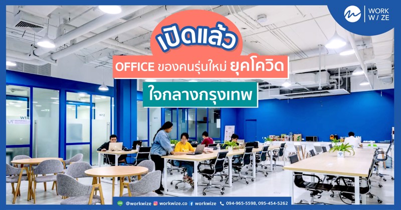 สำนักงาน-ออฟฟิศ-ให้เช่า-ตกแต่งพร้อมใช้-ใกล้-mrt-ศูนย์วัฒนธรรมฯ