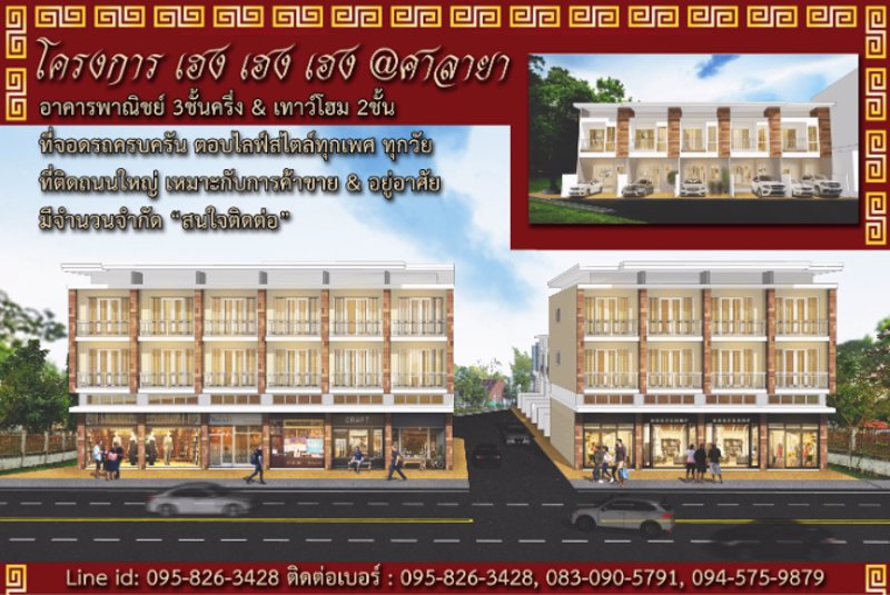 ขายอาคารพาณิชย์-3-ชั้นครึ่ง-พร้อมอยู่-ศาลายา-นครชัยศรี-ใกล้มหาลัยมหิดล-เซ็นทรัลศาลายา-นครปฐม