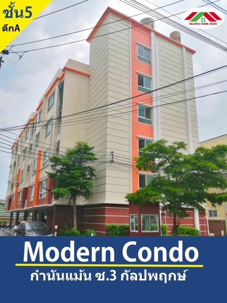 ขาย-เช่า-โมเดิร์นคอนโด-กำนันแม้น3-กัลปพฤกษ์-ขนาด-2945-ตรม-ชั้น5-ห้องมุม-พรัอมเฟอร์ฯ