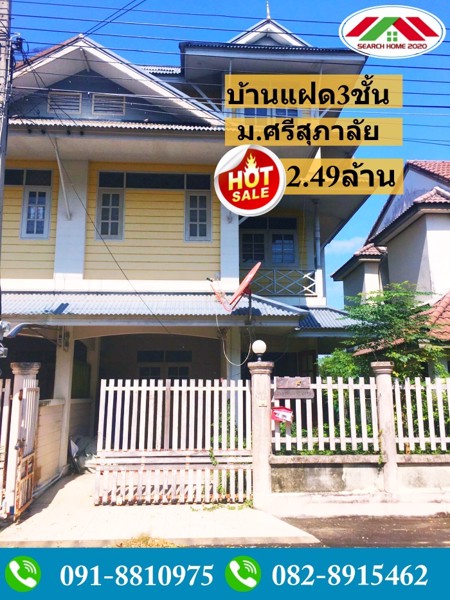ขายบ้านแฝด-289-ตรว-มศรีสุภาลัย-บ้านใหม่-ศาลายา-บางใหญ่-นนทบุรี-บ้านเปล่า-ถนนเมน