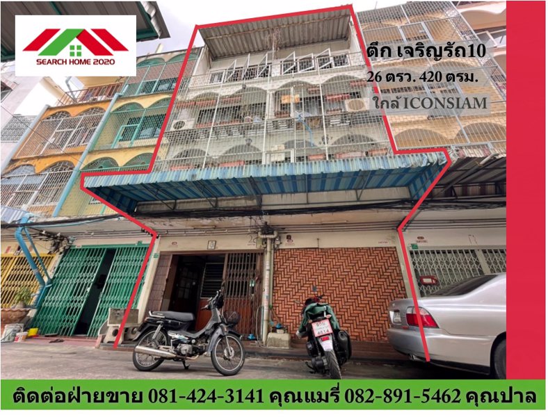 ขายอาคารพาณิชย์-2-คูหา-26-ตรว-4-ชั้น-ถนนเจริญรัถ8-ซอยสุทธศึกษา-คลองสาน-วงเวียนใหญ่