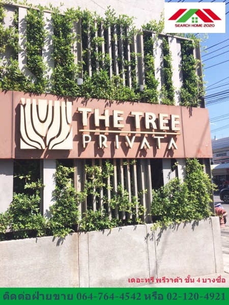 คอนโด-มือสอง-condo-the-tree-privata-คอนโด-เดอะทรี-พริวาต้า-ชั้น4-บางซื่อ-เตาปูน-บางโพ-ประชาราษฎร์-สา