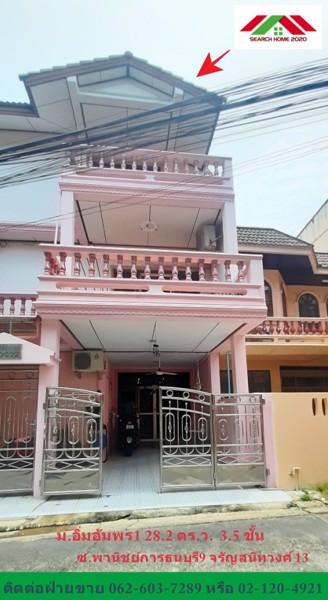 ทาวน์เฮาส์-3-ชั้น-ม-อิ่มอัมพร1-aimaumporn-1-จรัญสนิทวงศ์13-แยกพาณิชยการ9-บางกอกใหญ่-บิ้วอิน-เฟอร์น