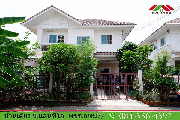 บ้านเดี่ยว-556-ตรว-มแลนซิโอ-เพชรเกษม77-สวัสดิการ3-หนองแขม-หลังมุม-ต่อเติม-ขายตามสภาพ