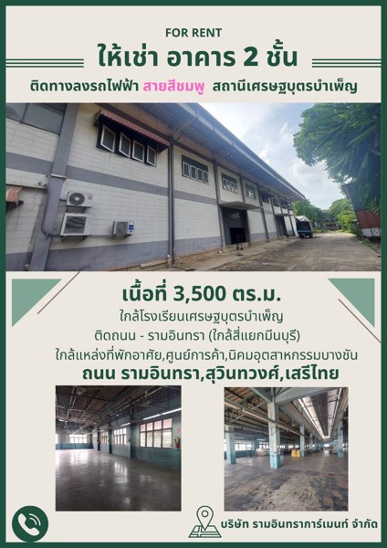 พื้นที่ว่างให้เช่า-อาคาร-2-ชั้น-เนื้อที่-4-ไร่