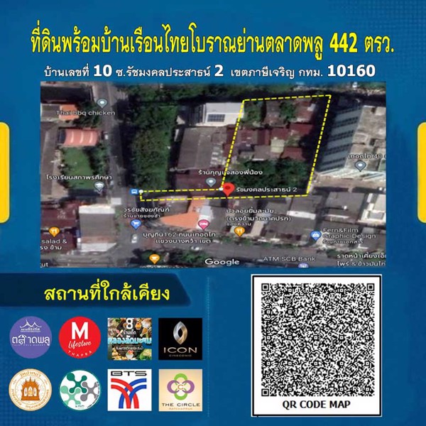 ด่วนขายที่ดินย่านตลาดพลู-442