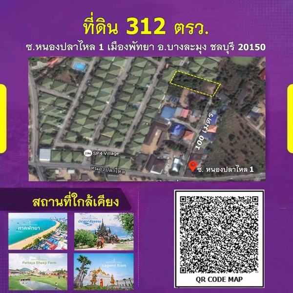ด่วนขายถูกที่ดินใกล้พัทยา-312