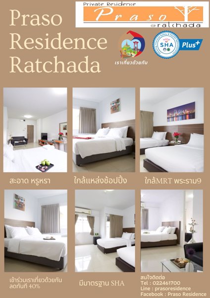 praso-รัชดาซอย-3-mrtพระราม-9เดินเพียง-5-นาที-ห้องพักระดับโรงแรม-รายเดือน-รายวันราคาหลักร้อย