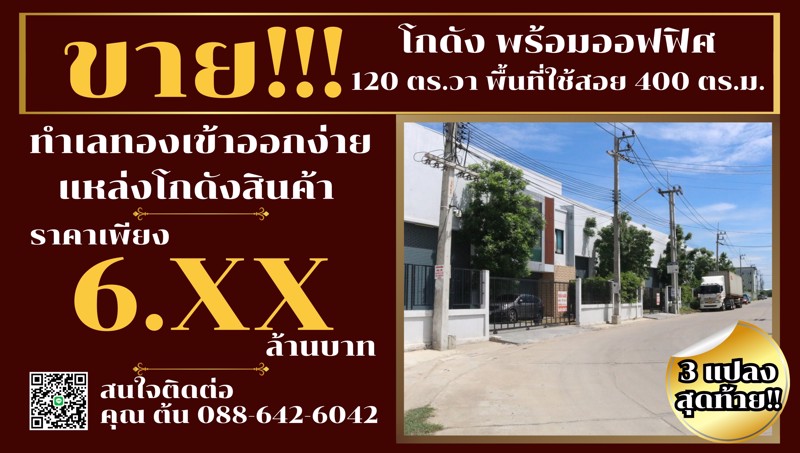 ขาย-โกดัง-พร้อม-สำนักงาน-office-ในตัว-สร้างใหม่ยังไม่เคยใช้งาน
