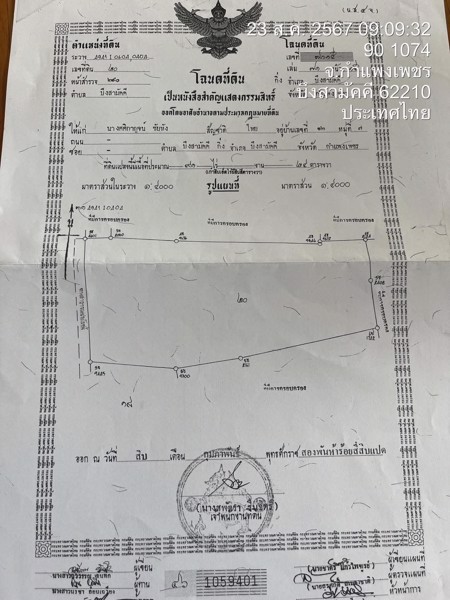 ขายที่ดิน-พื้นที่ทำไร่-พืชเศรษฐกิจ