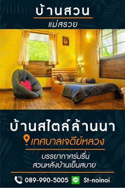 ขายบ้านสวน-แม่สรวย-บ้านสวนตกแต่งสไตล์ล้านนา-พื้นที่-1-ไร่-1-งาน-30-ตารางวา