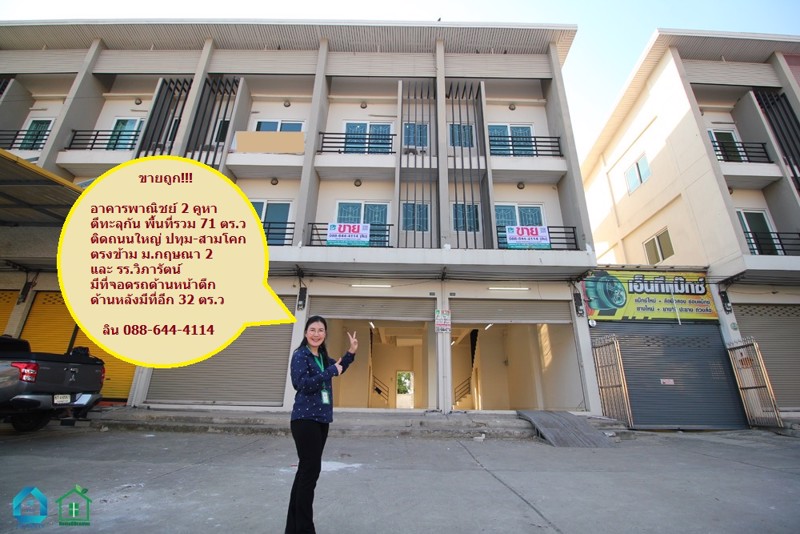 ขายอาคารพาณิชย์-3-ชั้น-2-คูหาทะลุกัน-พื้นที่รวม-71-ตรว-ปทุมธานี-ติดถนนปทุม-สามโคก
