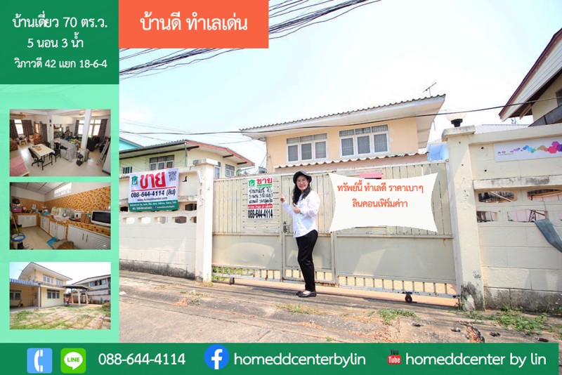 ขายบ้านเดี่ยว-2-ชั้น-70-ตรว-ซวิภาวดี-42-แยก-18-6-4-ใกล้-เมเจอร์-รัชโยธิน-เขตจตุจักร