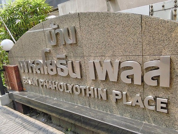 ขาย-เช่า-คอนโด-บ้าน-พหลโยธิน-เพลส-ติดถนนพหลโยธิน8-ใกล้btsอารีย์-ราคาถูก