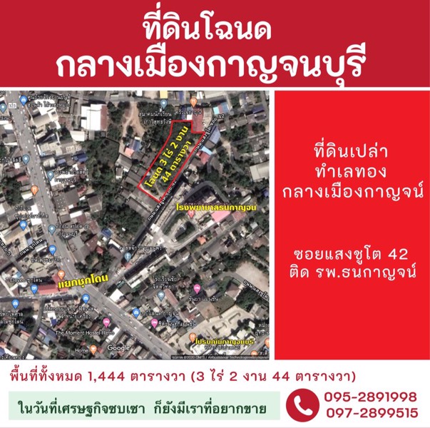 ขายที่ดินเปล่า-แปลงสวยใจกลางเมืองกาญจนบุรี-อยู่ในเขตเทศบาลกาญจนบุรี-ซอยถนนแสงชูโต-42