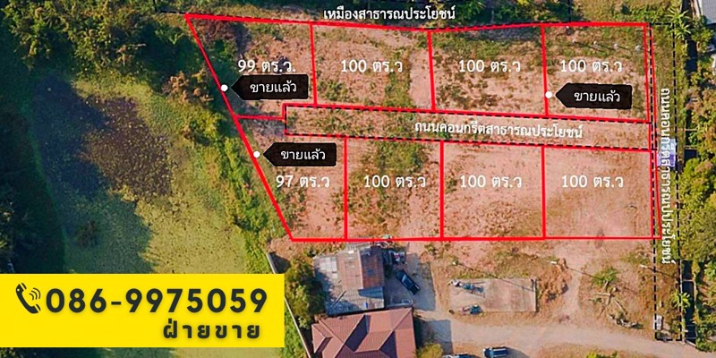 ที่ดินแบ่งขาย-กลางเมือง-แม่ต๋ำ-ตัวเมืองพะเยา