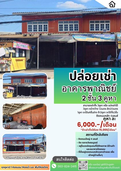 📌ปล่อยเช่าด่วนๆ 3คูหา อาคารพาณิชย์ 2 ชั้น 3คูหา ต.วังสมบูรณ์ อ.วังสมบูรณ์