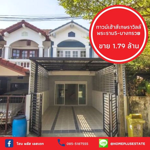 ขายทาวน์เฮ้าส์-2-ชั้น-ตกแต่งพร้อมอยู่-หมู่บ้านเกษราวิลล์-พระราม5-บางกรวย-บ้านสวยราคาไม่แพง