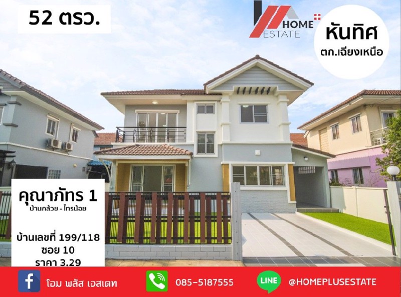 บ้านเดี่ยว-2-ชั้น-เนื้อที่-52-ตรว-หมู่บ้านคุณาภัทร-1-บ้านสวยพร้อมอยู่-ใกล้-เซ็นทรัลเวสต์เกต