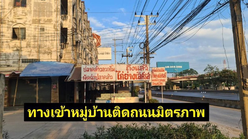 ฟรีดาวน์ ทาวน์เฮ้าส์สองชั้น ปรับปรุงใหม่ทั้งหลัง ติดถนนมิตรภาพ  อำเภอแก่งคอย จังหวัดสระบุรี