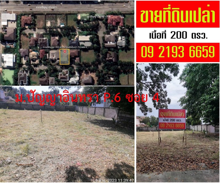 ขายที่ดินเปล่า-หมู่บ้านปัญญาอินทรา-p6