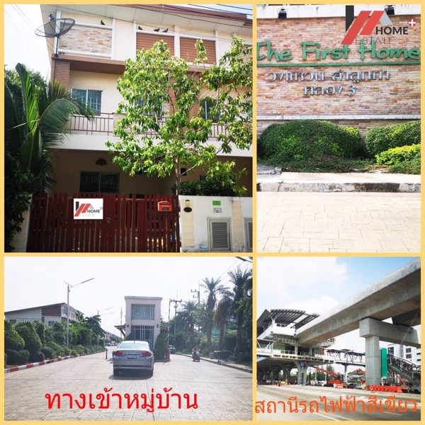 1003-ขายทาวน์เฮ้าส์-เดอะเฟริสโฮมหลังมุม