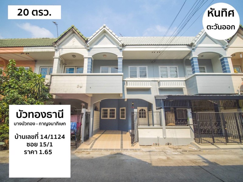 1002-ทาวน์เฮ้าส์พร้อมอยู่-ทำเลดีใกล้ถนนเมนเเละรถไฟฟ้า