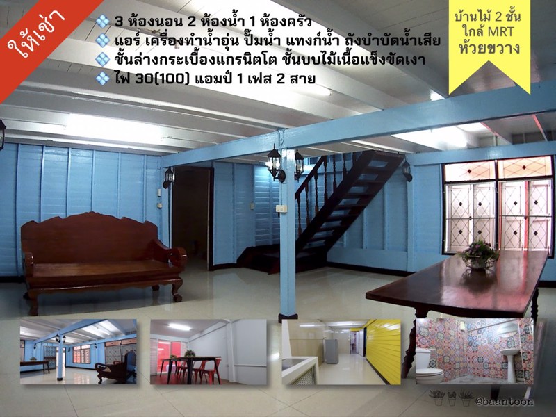 บ้านไม้-2-ชั้น-ใกล้-mrt-ห้วยขวาง-07-กม-สไตล์วินเทจ-รีโนเวทใหม่-34-ตรวา-3-นอน-2-น้ำ