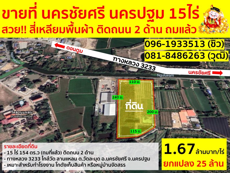 ‼️ขายที่-15ไร่-นครชัยศรี-จนครปฐม-‼️-สวยๆ-สี่เหลียมพื้นผ้า-ติดถนน-2-ด้าน-ถมแล้ว