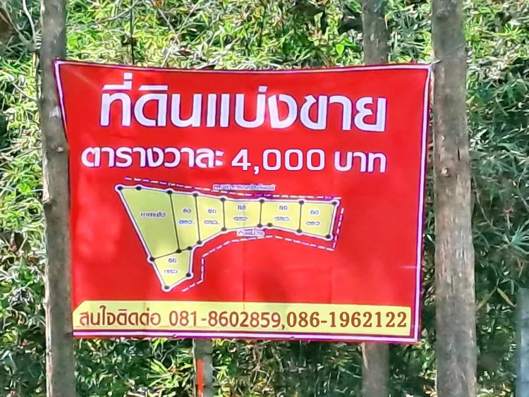 ที่ดินตำบลพิชัย-หลัง-รพค่ายฯ-เมืองลำปาง-ทำเลสวย-เพียง-ตรวละ-4000-บาท