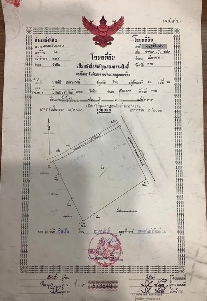 ขายด่วน-ที่ดิน-จตาก-พร้อมต้นสัก-1000-กว่าต้น