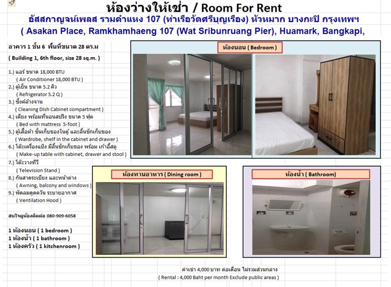 ให้เช่าคอนโด-ถนนรามคำแหง