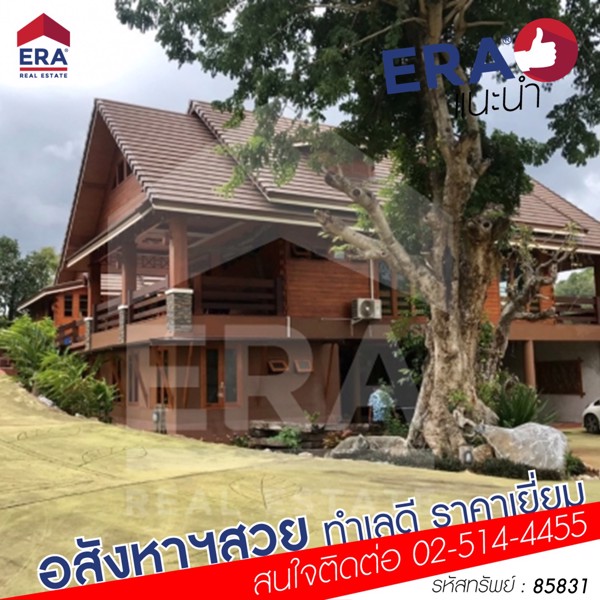 era85831-ขายด่วน-บ้านเดี่ยว-2-ชั้น-เนื้อที่-3-2-42-ไร่-อปากช่อง-จนครราชสีมา