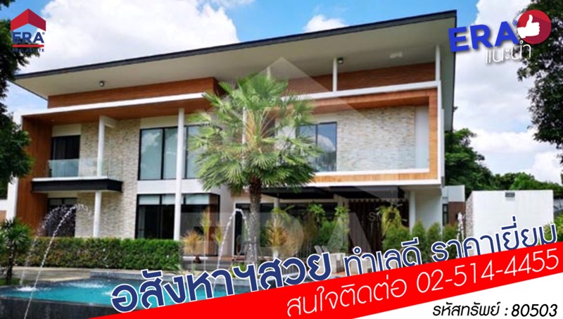 era80503-ขายด่วน-บ้านเดี่ยว-2-ชั้น-358-ตรว-ซอยติวานนท์-37-อเมืองนนทบุรี