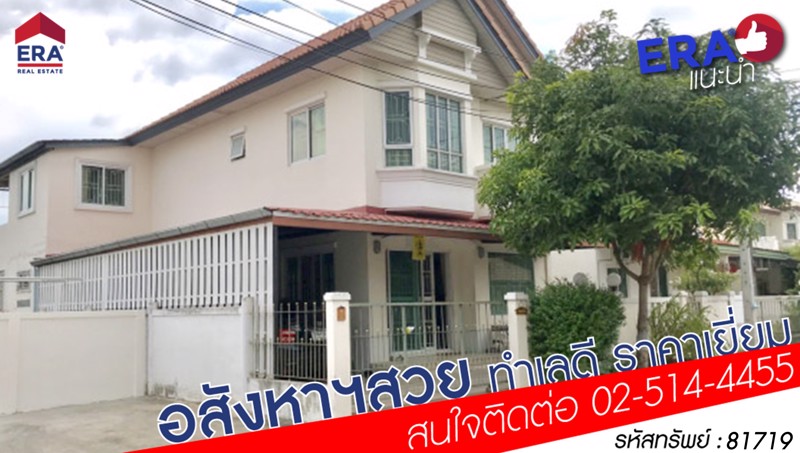 era81719-บ้านเดี่ยว-2-ชั้น-ชวนชื่น-เบลล่าพาร์ค-59-ตรว-ถนนวัชรพล-เขตบางเขน