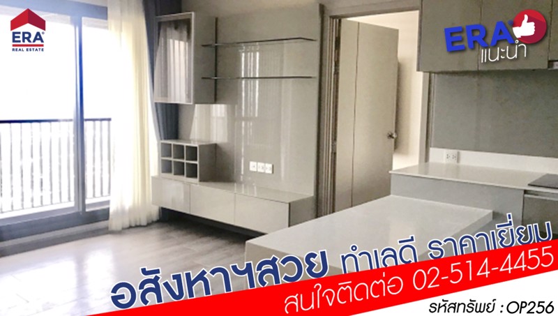 era-op256-ขาย-คอนโด-โพลิแทน-รีฟ-รัตนาธิเบศร์-5204-ตรม-อเมืองนนทบุรี