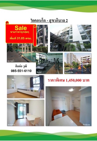 ขายคอนโดสุดคุ้ม-1450000-เท่านั้น-ไอคอนโด-เสรีไทยราคาเพียง-1450000-เสรีไทย-43-ขนาด-31-ตารางเมตร