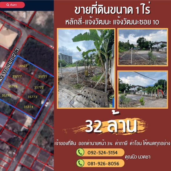 ขายที่ดินแปลงสวยสี่เหลี่ยมผืนผ้า-ขนาด-400-ตรว