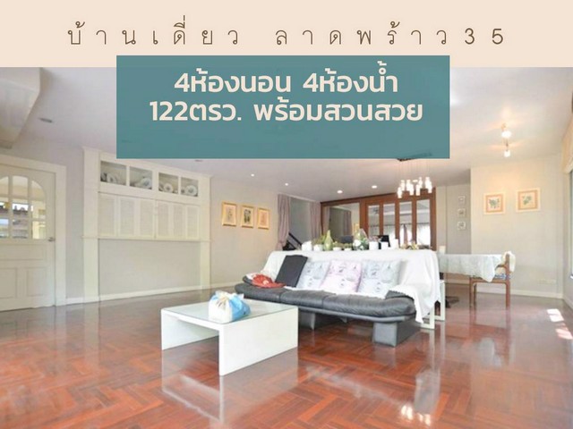 a2-ขาย-บ้าน-122ตรว-ซลาดพร้าว-35-4นอน-4น้ำ-ทะลุออกซรัชดา32ได้