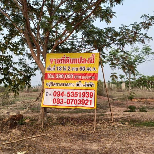 ขายที่ดิน1ไร่-ราคา390000บาท-ผ่อนวัน100บาท-