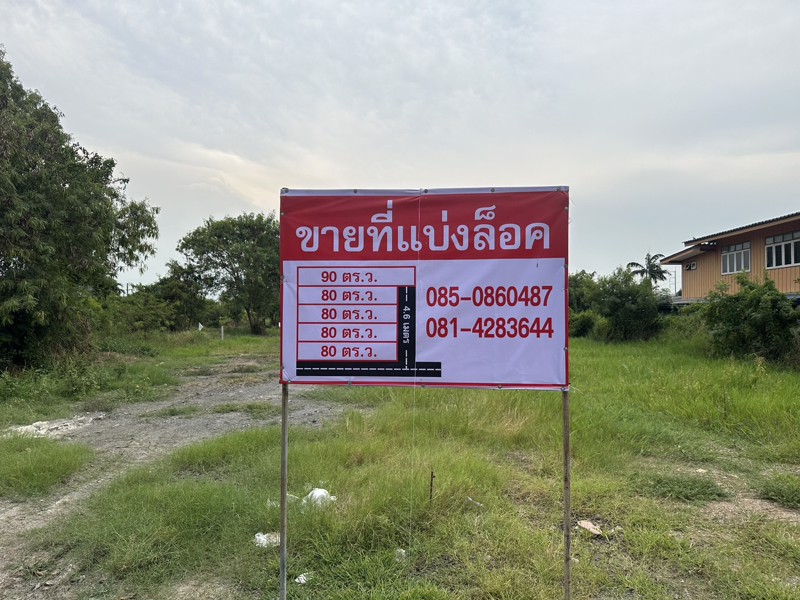 ที่ดินแบ่งขาย-5แปลง-อยู่ในอำเภอเมือง-ฉะเชิงเทรา