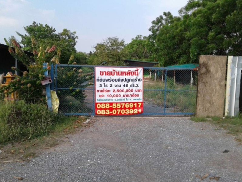 ขายบ้านพร้อมที่ดินริมถนนมิตรภาพ-ในเมืองอุดรธานี-ไร่ละ-2500000บาท