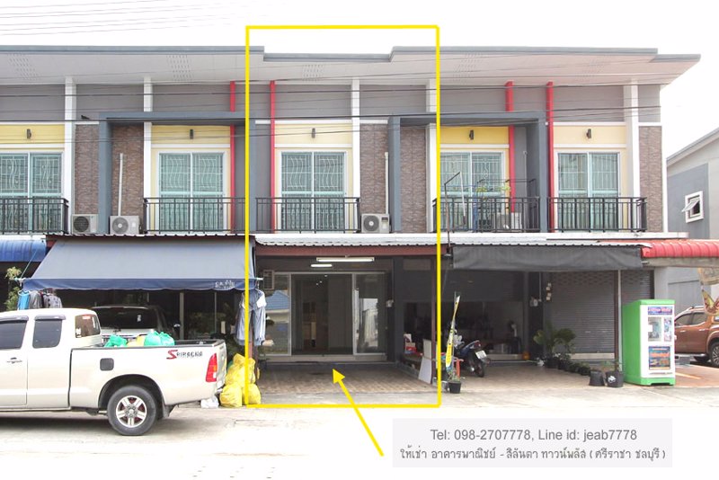 มีผู้เช่าแล้วค่ะ-อาคารพาณิชย์-2-ห้องนอน-ทำเล-ศรีราชา-นิคมปิ่นทอง-ใกล้ตลาดบึงวรกิจ