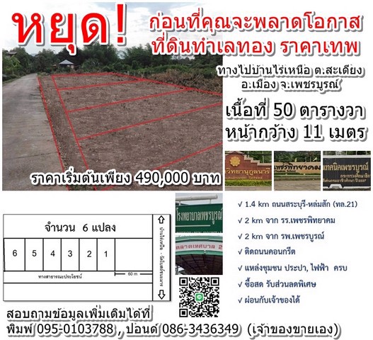 ที่ดินแบ่งขาย-แปลงละ-50-ตารางวา-หน้ากว้าง-11เมตร-ใกล้กับถนนตัดใหม่-ซอยข้างโรงเรียนหญิง-ทางไปไร่เหนือ