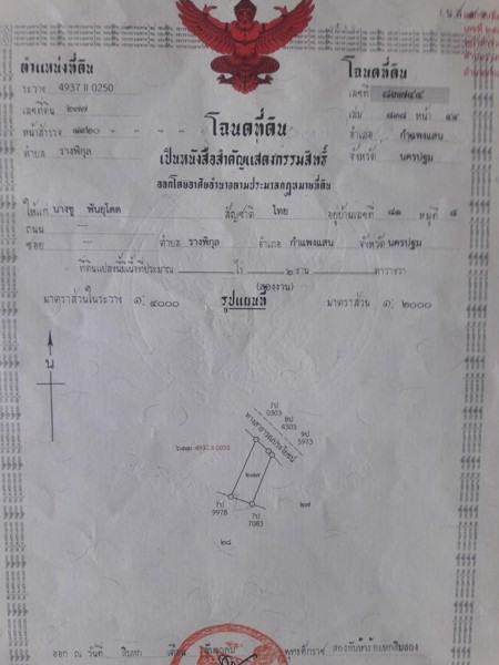 ขายที่ดิน เนื้อที่ 200 ตรว. เป็นที่ดินเปล่าถมสูงกว่าถนนประมาณ 50 ซม.