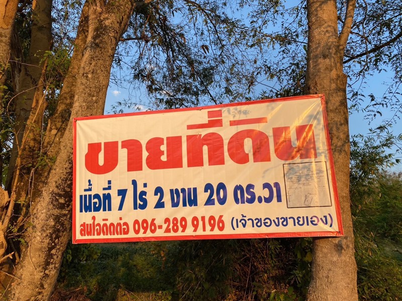 ขายที่ดิน-บ้านโป่งตื้ด-ตป่าสัก-อวังชิ้น-จแพร่