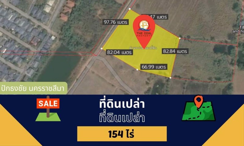 โครงการ-ที่ดินแปลงใหญ่-ติดถนนสาย-304-ปักธงชัย-นครราชสีมา