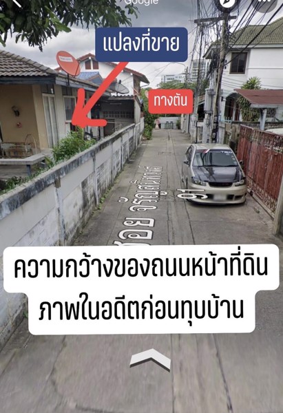 ขายที่ดิน-ขนาด-41ตรว-ซจรัญสนิทวงศ์91