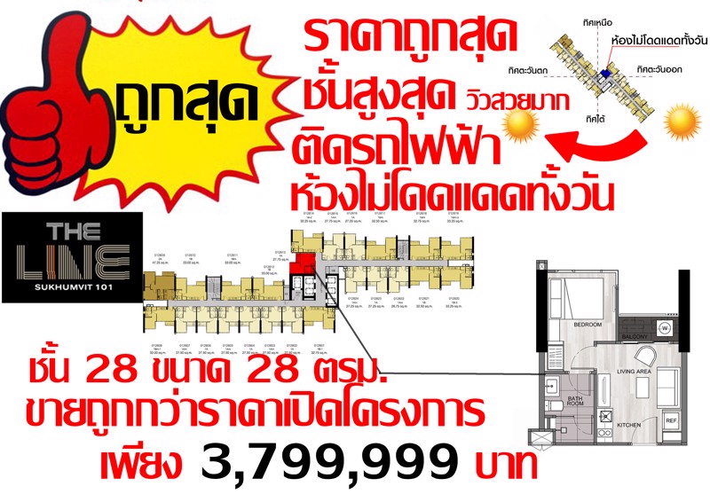 ขาย-the-line-สุขุมวิท-101