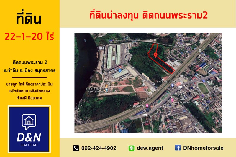 ขาย-ที่ดิน-22-ไร่-ติดถนนพระราม2-ข้างตลาดทะเลไทย-ขายถูกใกล้เคียงราคาประเมิน